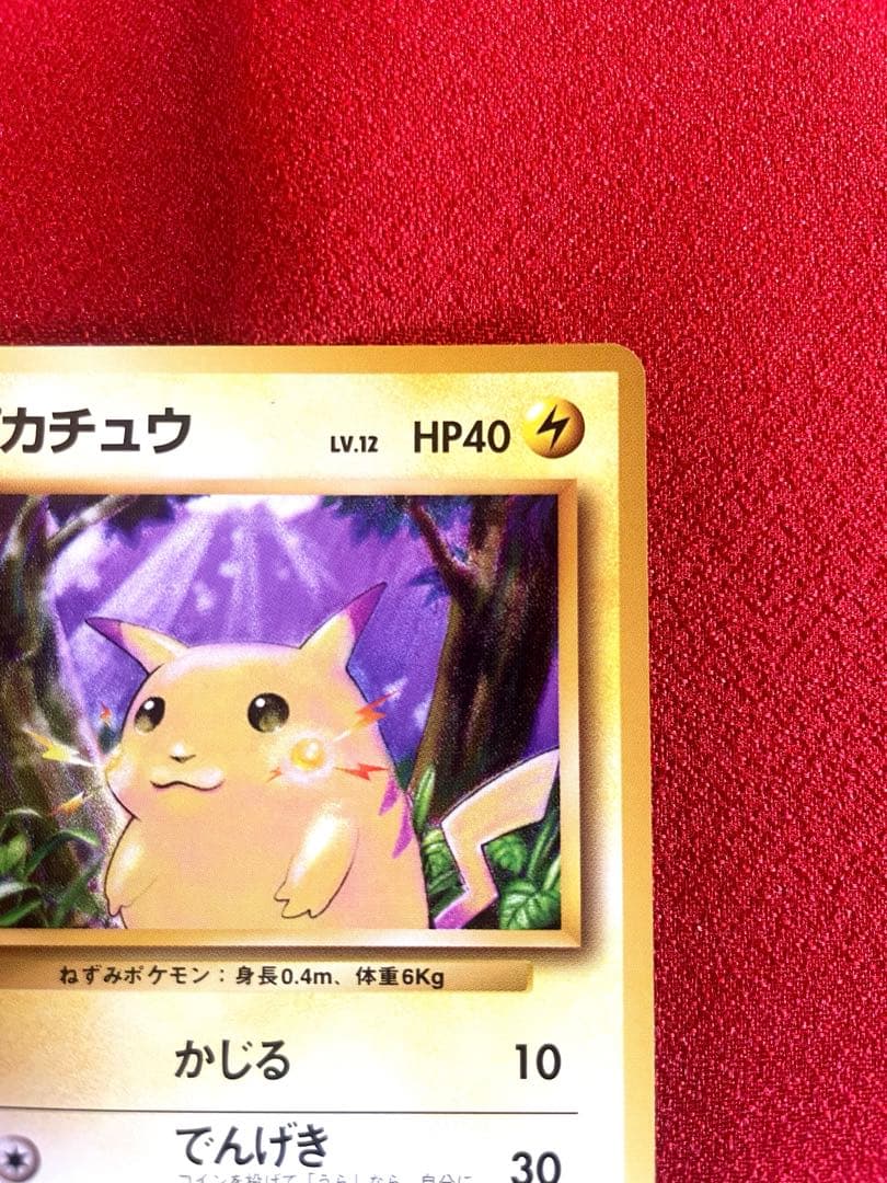 【極美品】ピカチュウ LV.12 ● 第1弾拡張パック ポケモンカード旧裏