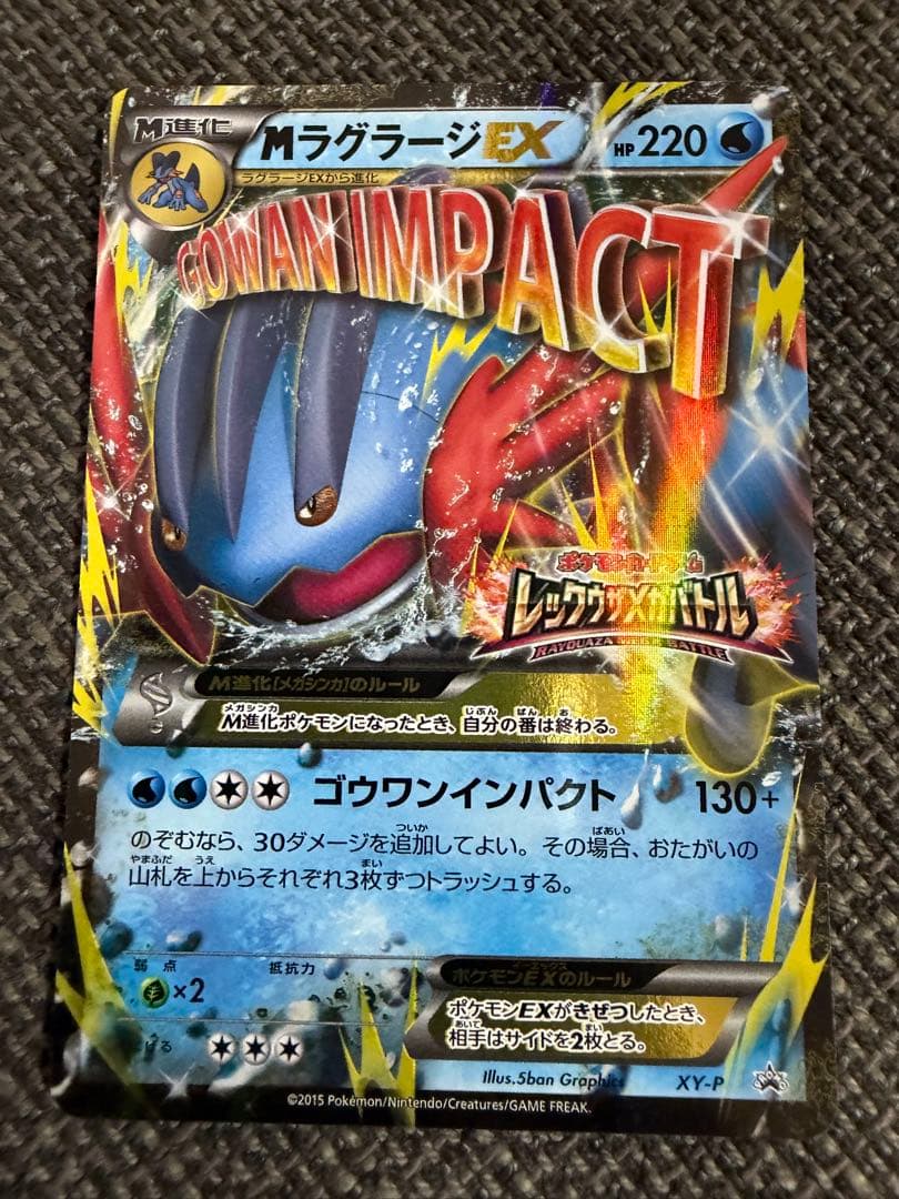 【美品】MラグラージEX & ラグラージEX セット