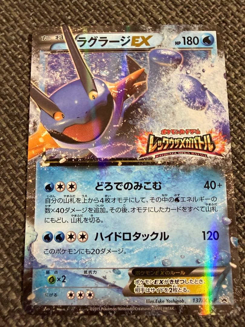 【美品】MラグラージEX & ラグラージEX セット