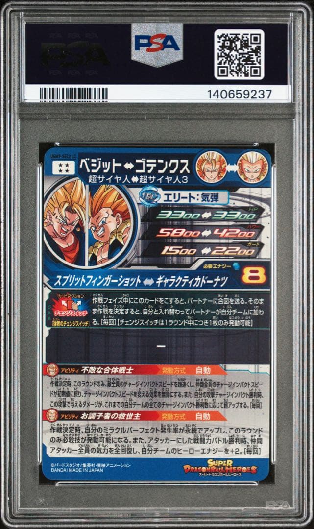 スーパードラゴンボールヒーローズ UGM9-SEC2 LC ベジット PSA10