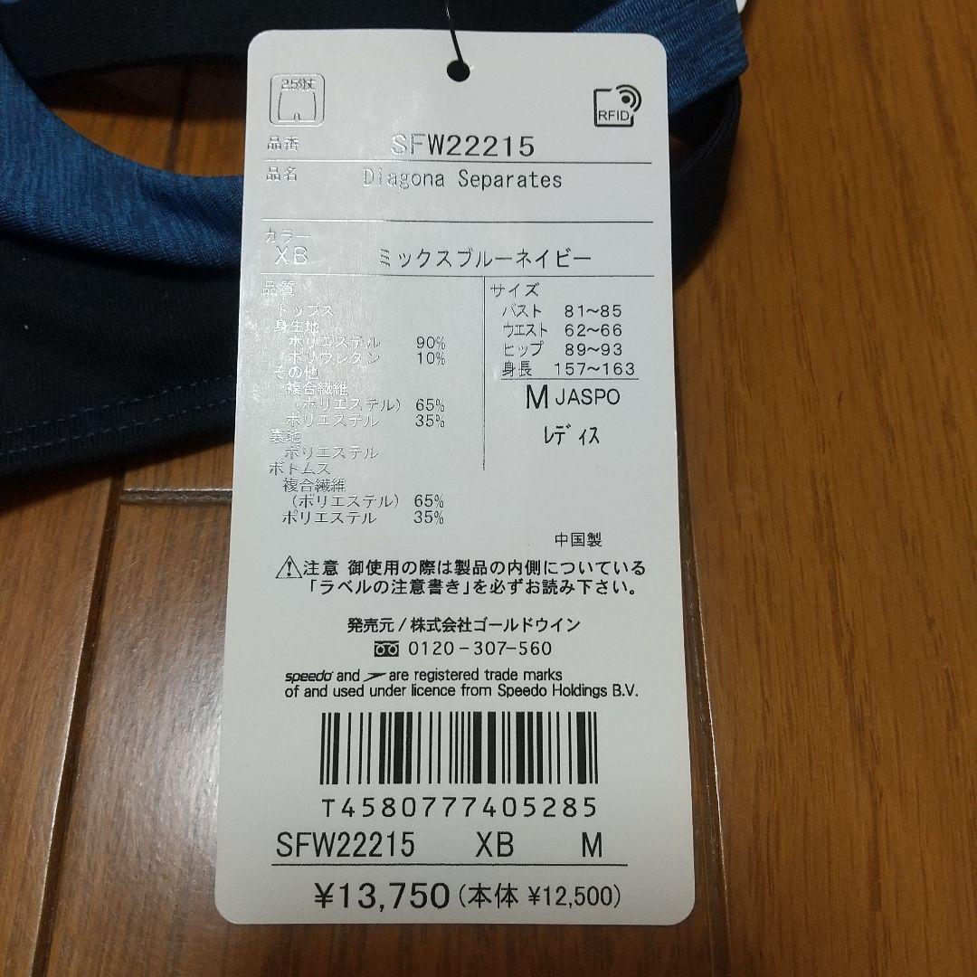 新品スピードSPEEDセパレート水着M　定価13,750円