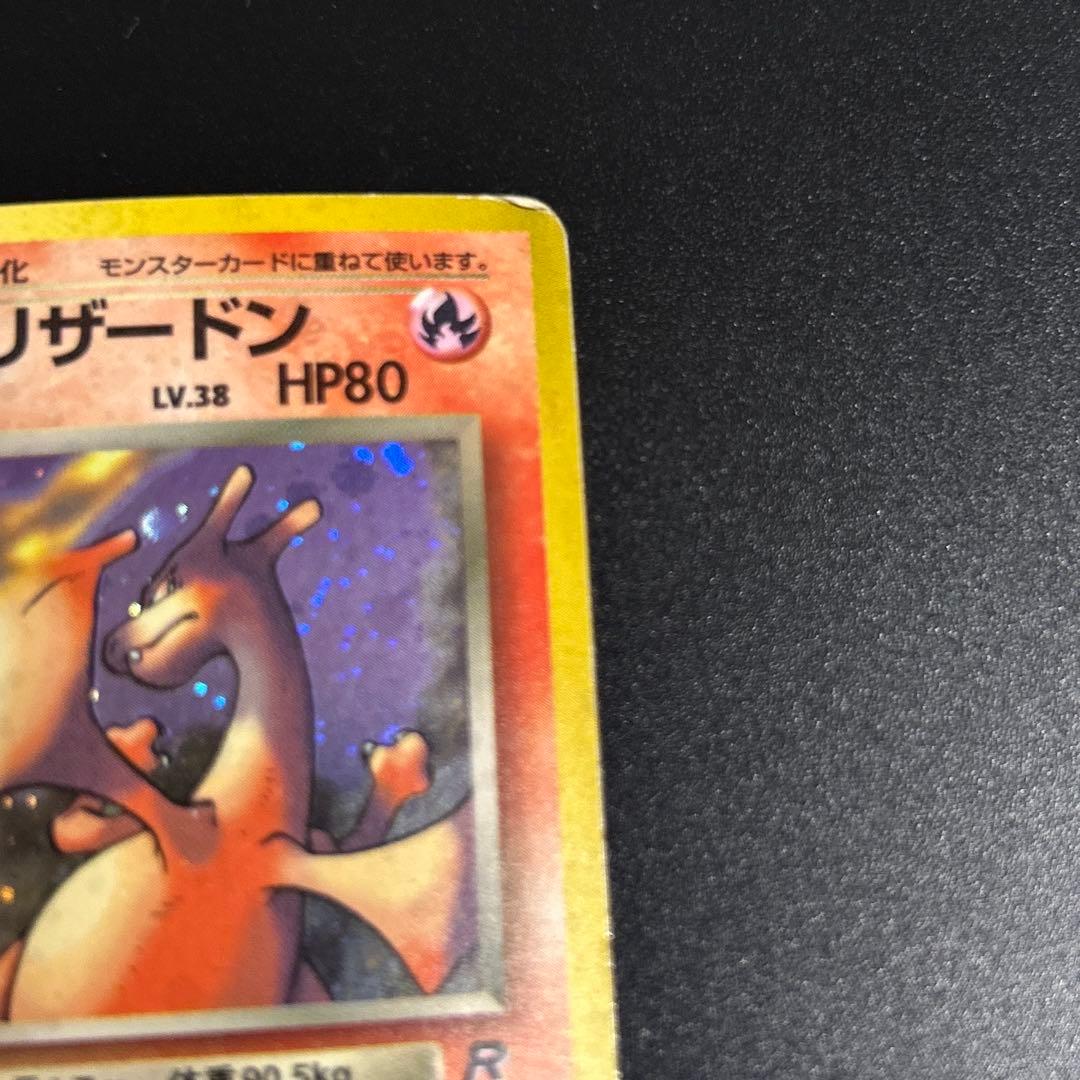 わるいリザードン 第4弾拡張パック ロケット団　旧裏