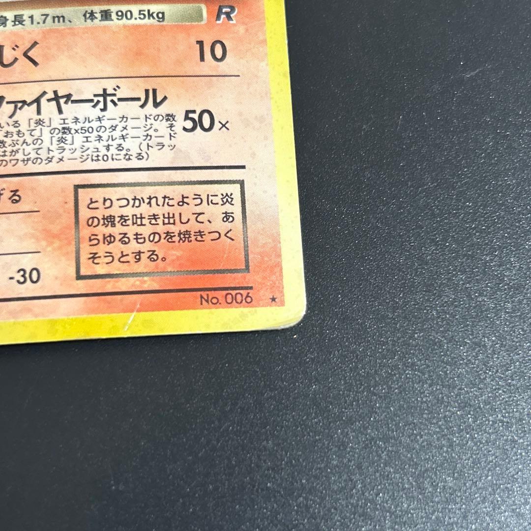 わるいリザードン 第4弾拡張パック ロケット団　旧裏