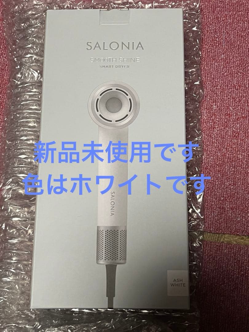 サロニアシャインスマートドライヤー