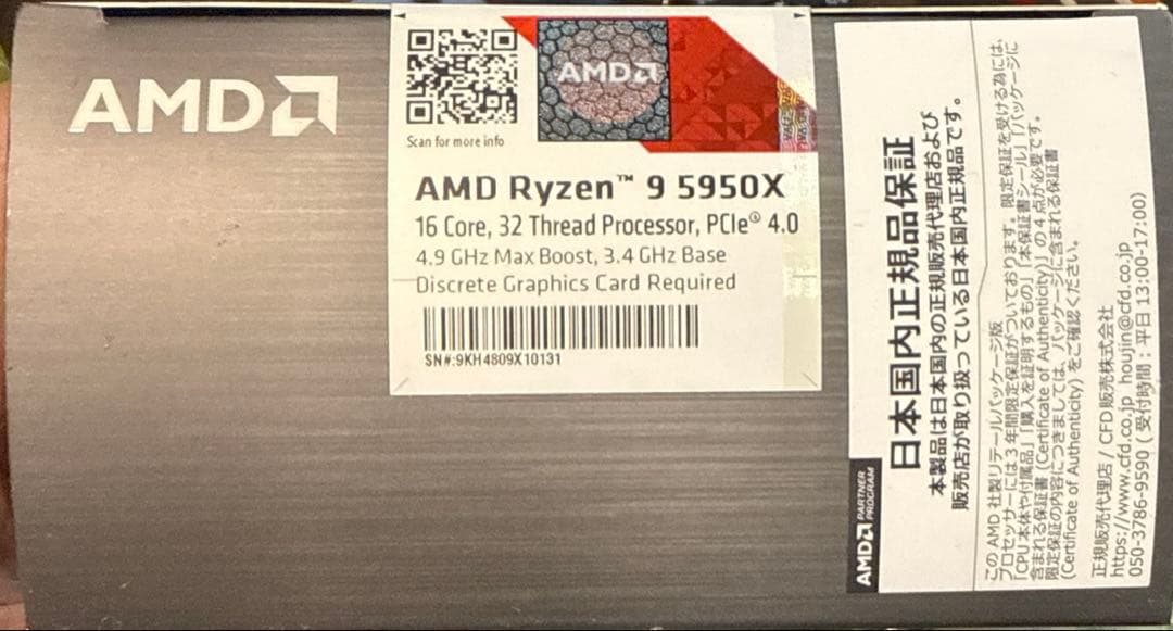 AMD Ryzen9 5950X （16コア）