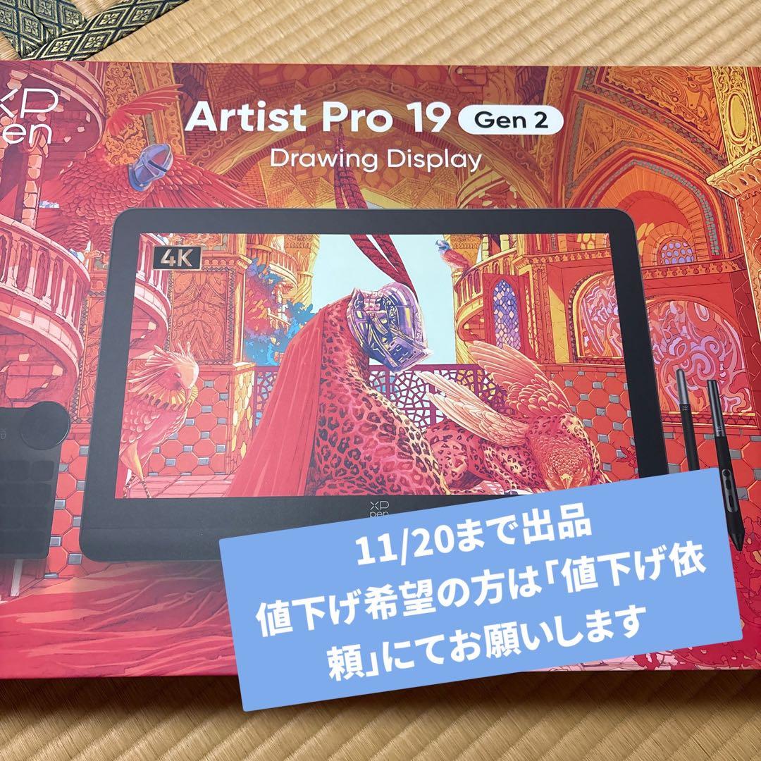 【11/20まで出品】XPPen Artist Pro 19 Gen 2
