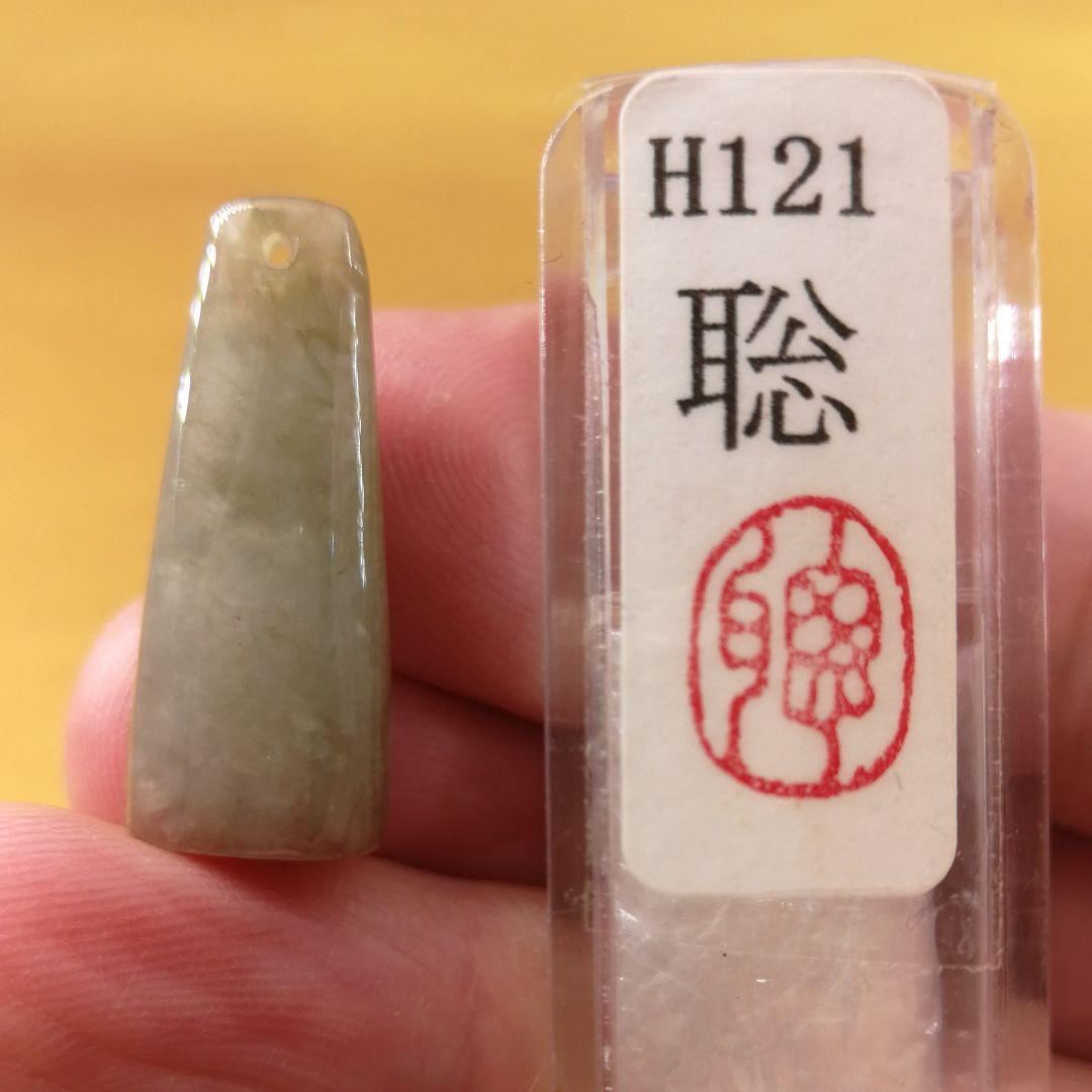 《じゅにあ・二点 同封 値引》ビルマ翡翠篆刻一字印「聡」と「晶」