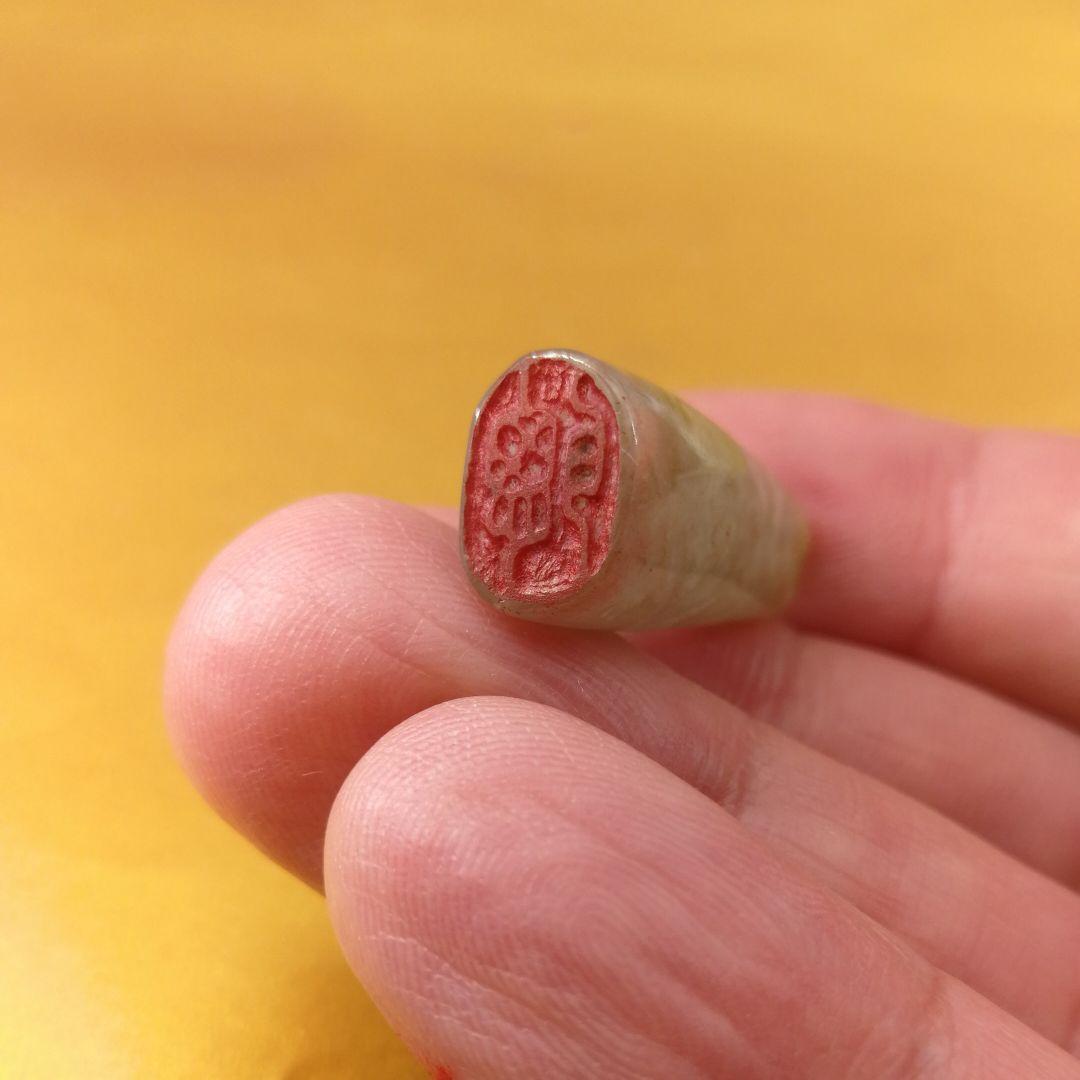 《じゅにあ・二点 同封 値引》ビルマ翡翠篆刻一字印「聡」と「晶」