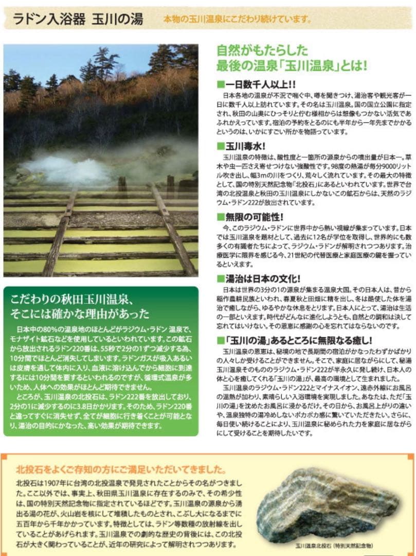 即発送 新品 玉川の湯　「癒」 標準判 未使用　 自宅で玉川温泉を 北投石