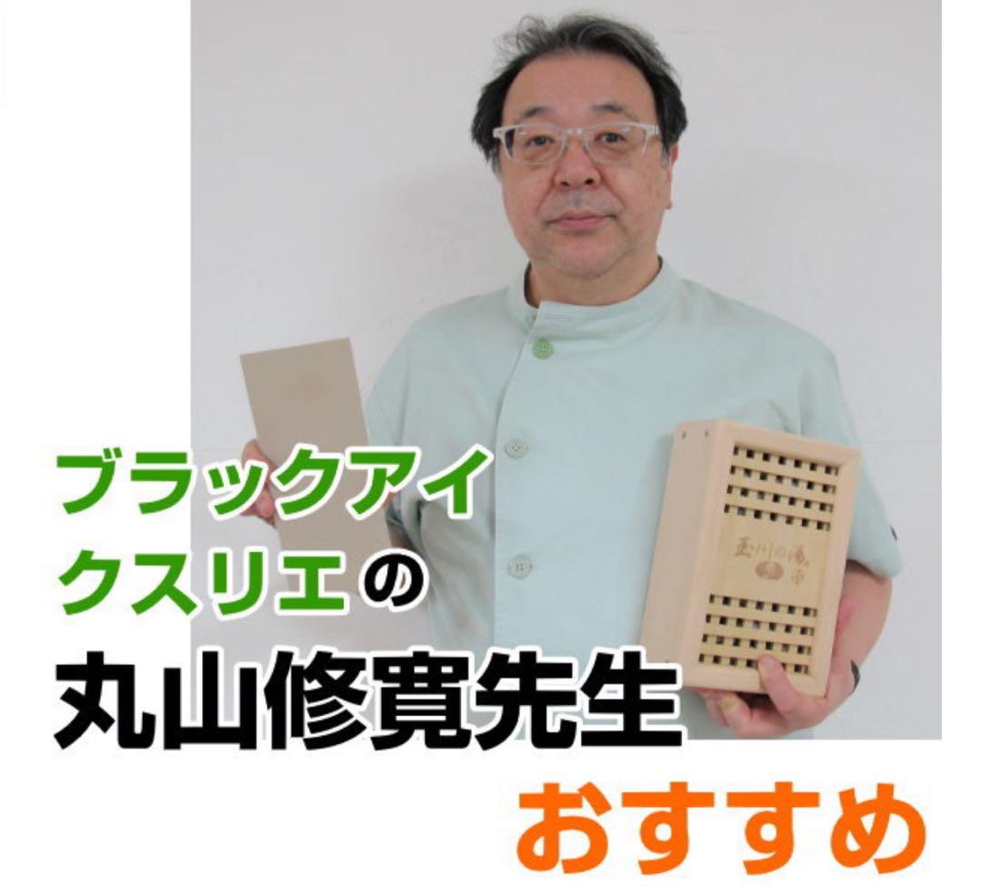 即発送 新品 玉川の湯　「癒」 標準判 未使用　 自宅で玉川温泉を 北投石