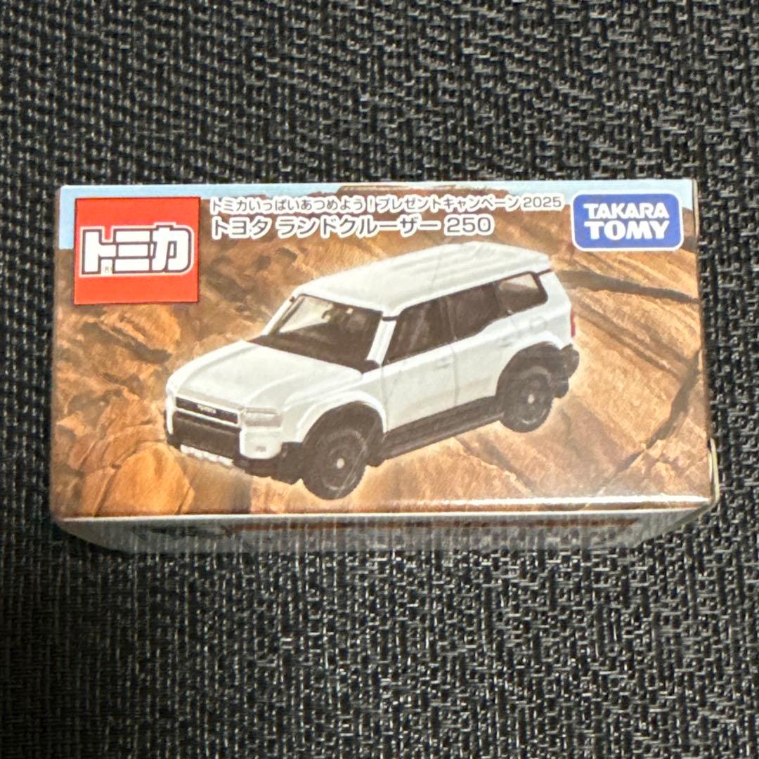 トミカ ランドクルーザー250 トミカいっぱいあつめよう！プレゼントキャンペーン