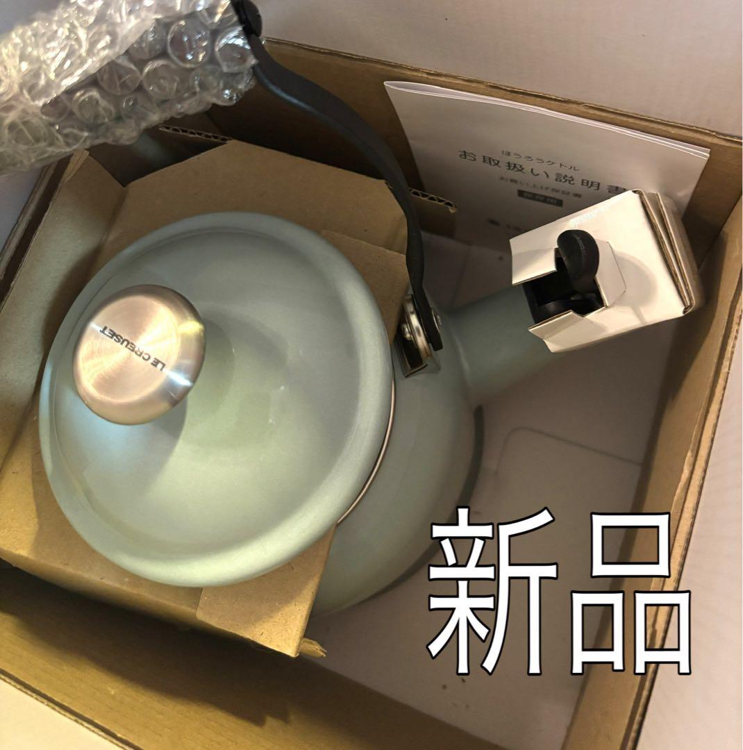 【新品】ルクルーゼ 水色 やかん デミ ケトル 色:シーソルトSea Salt