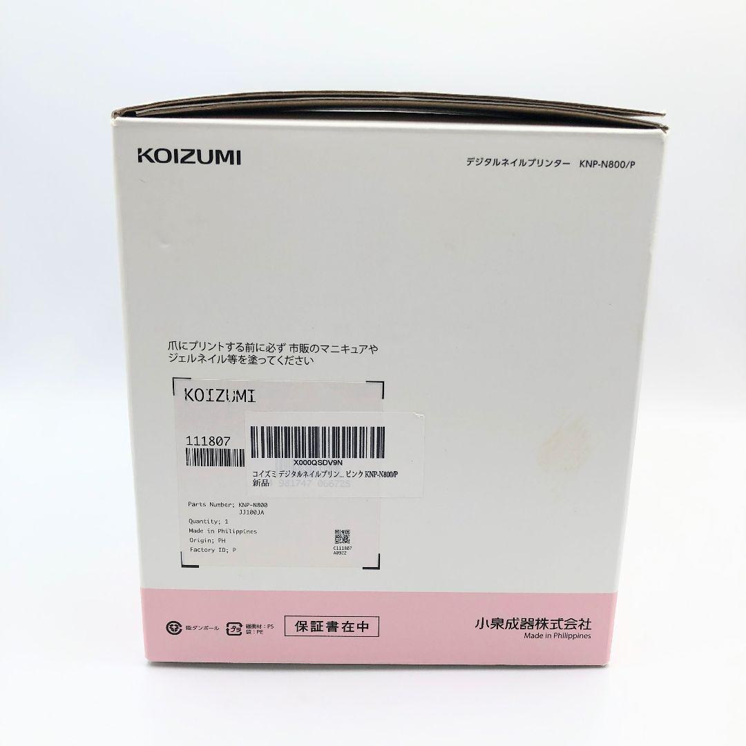 KOIZUMI デジタルネイルプリンター KNP-N800 動作確認済み