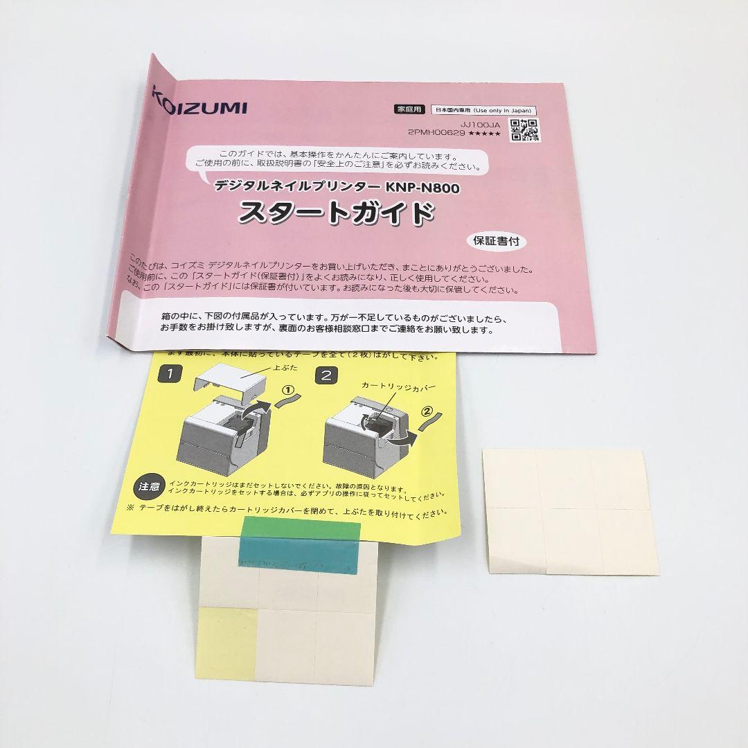 KOIZUMI デジタルネイルプリンター KNP-N800 動作確認済み