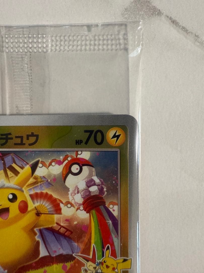 [新品未開封]トウホクのピカチュウ[即発送]