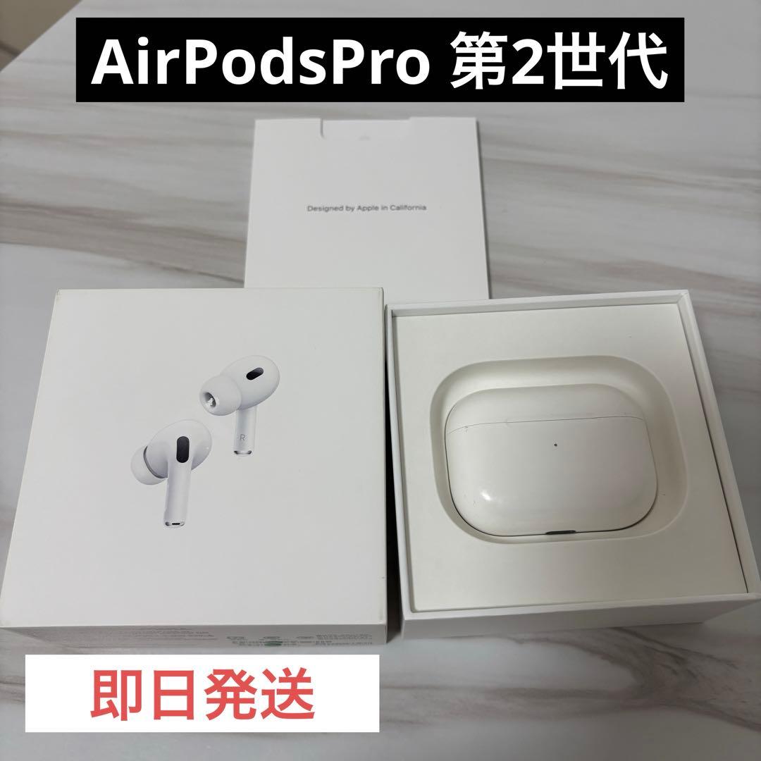 【箱付き】AirpPods Pro 第2世代【即日発送】