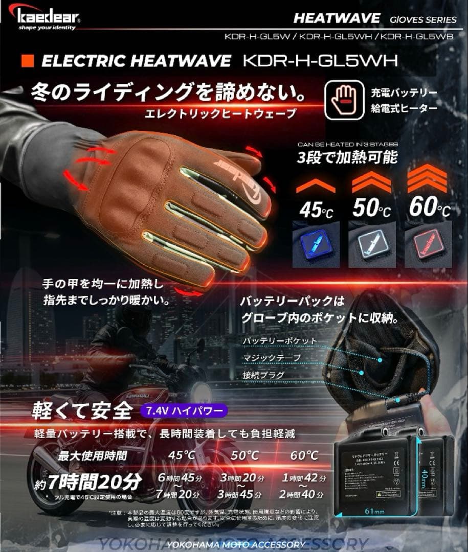 か*Ｋ様 Kaedear(カエディア)電熱グローブ　バッテリー付属　Mサイズ