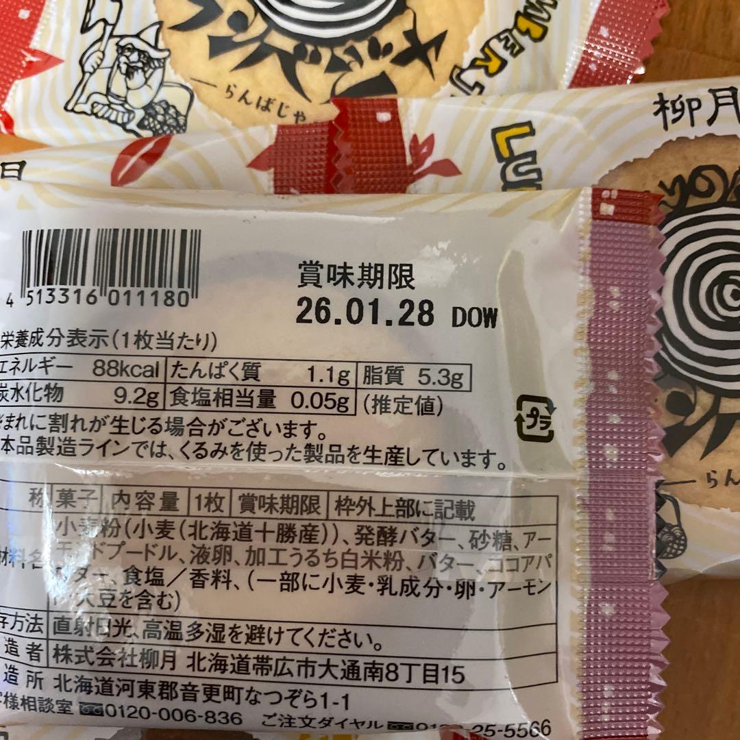 六花亭⭐️どんぐりころころ ＆ おかげさま