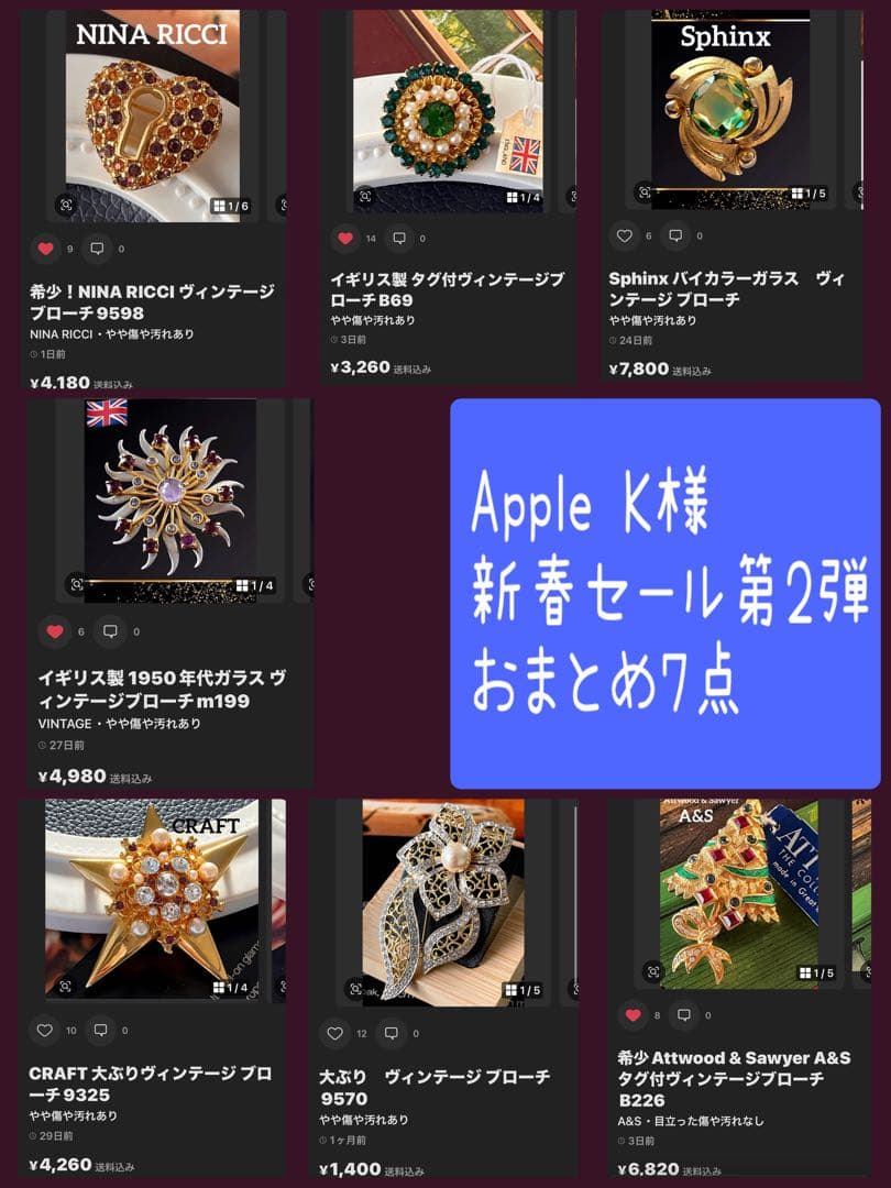 Apple K様新春セール第2弾リクエスト 7点 まとめ商品