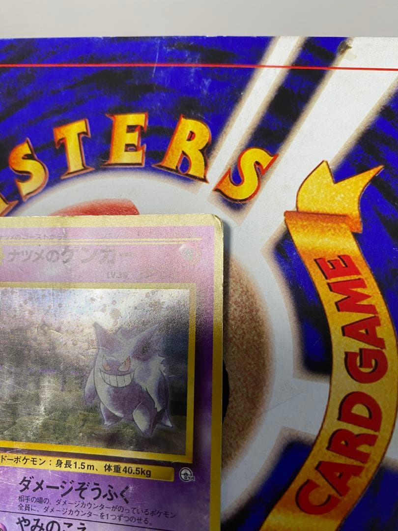 ポケモンカード　ナツメのゲンガー