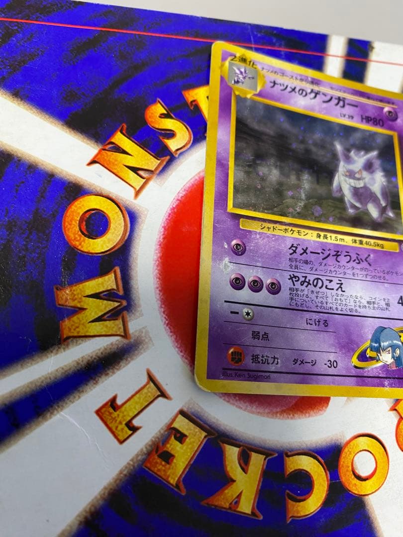 ポケモンカード　ナツメのゲンガー