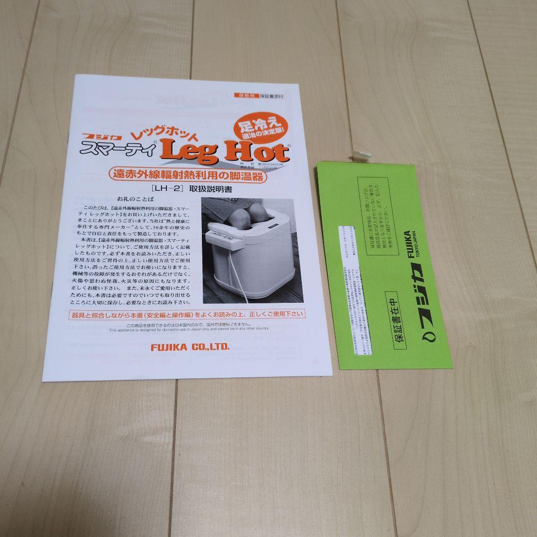 スマーティ レッグホット LH-2型