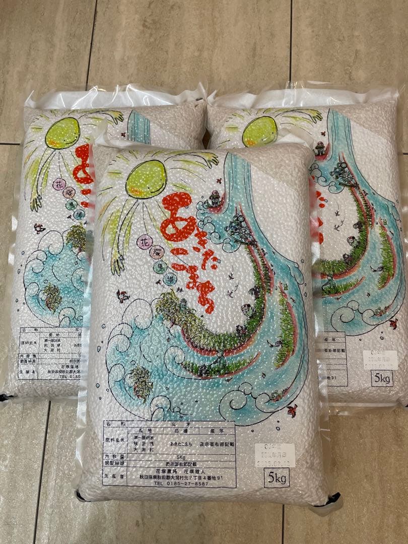 令和6年産　玄米１５キロ（5キロ×3）　あきたこまち　特別栽培米