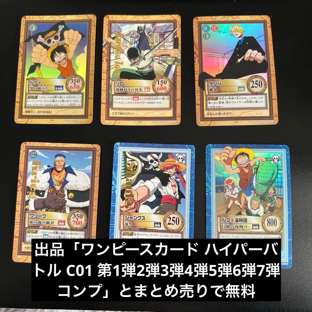ワンピースカード　カードダス　ハイパーバトル　6枚　まとめ売り　ルフィ