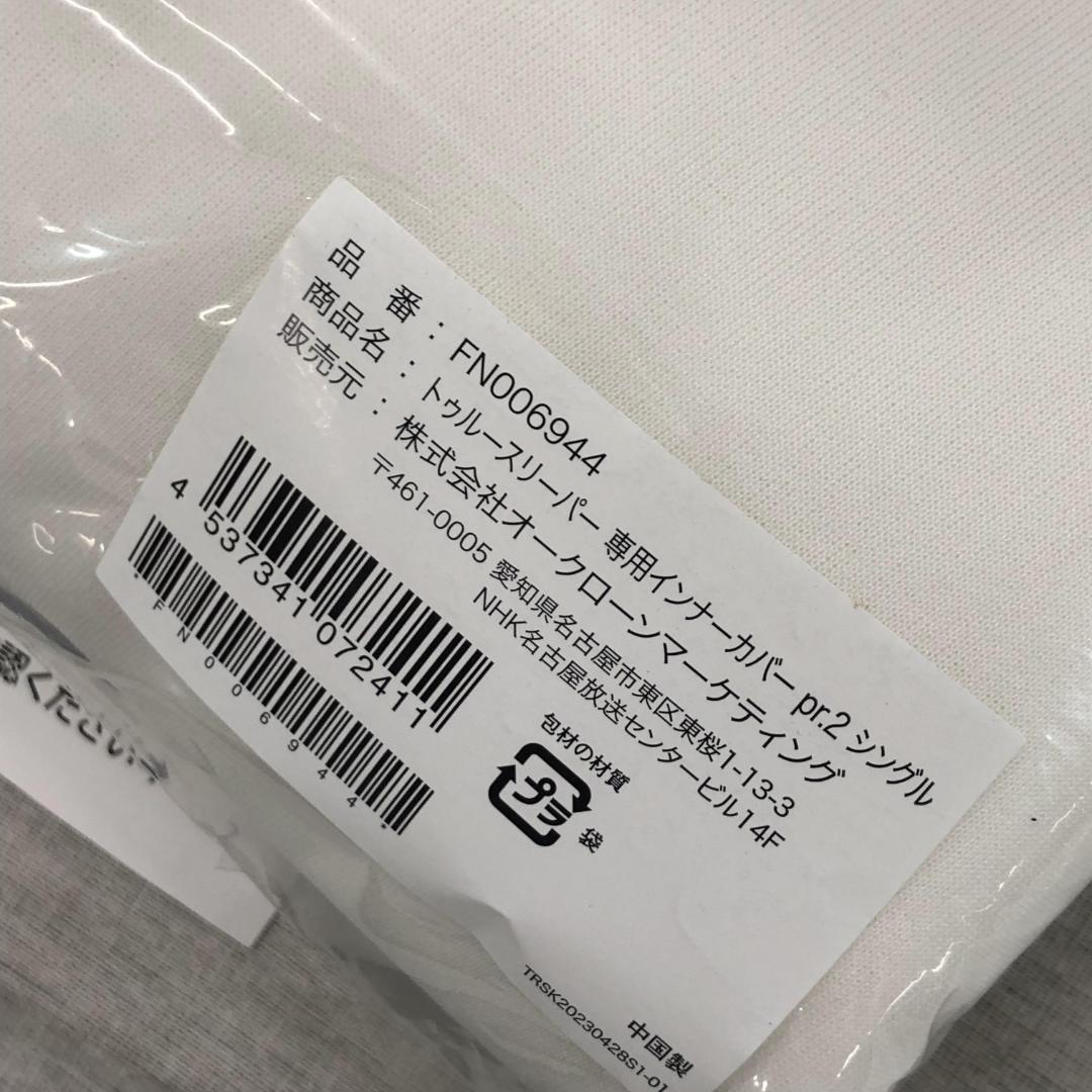 未開封 トゥルースリーパー プレミアリッチ pr2 シングル 低反発マットレス