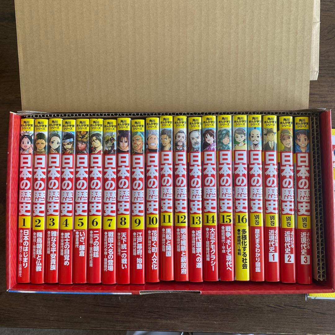 値下げ☆ 角川まんが学習シリーズ 日本の歴史 5大特典付全16巻+別巻4冊セット