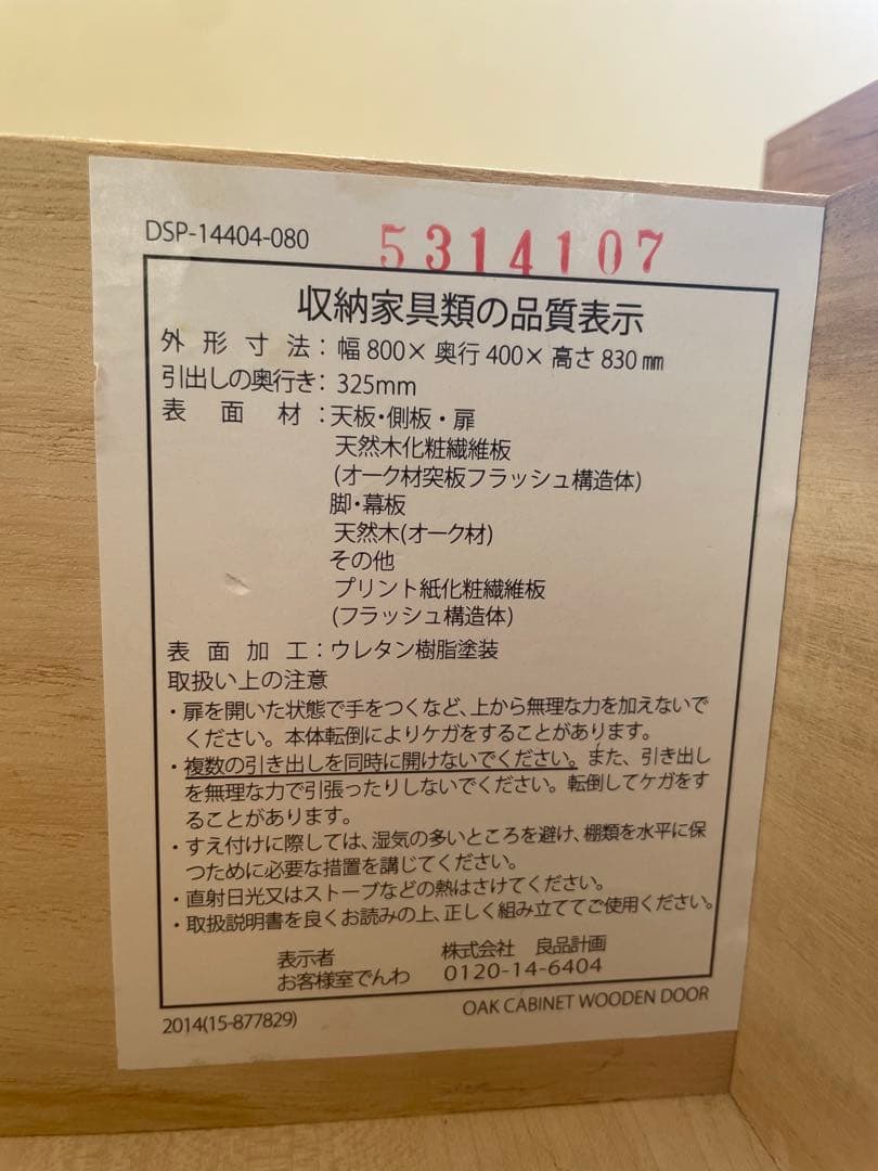 無印良品　オーク材キャビネット 3