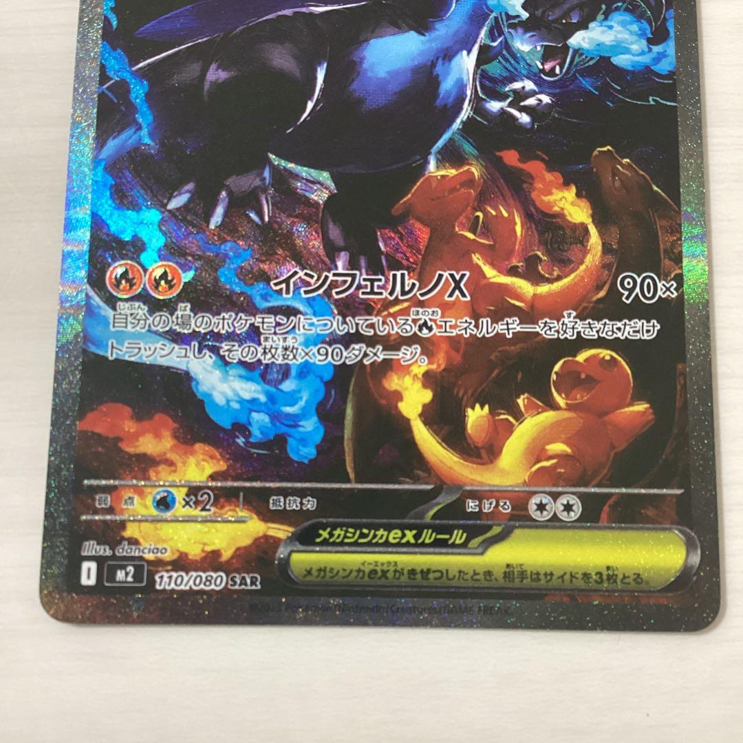 メガリザードンex SAR 美品