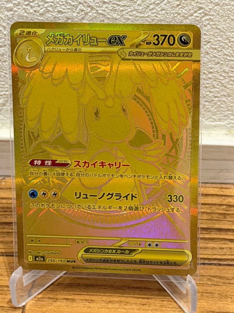 タイムセール おまけ付　ポケモンカード　メガカイリューex MUR