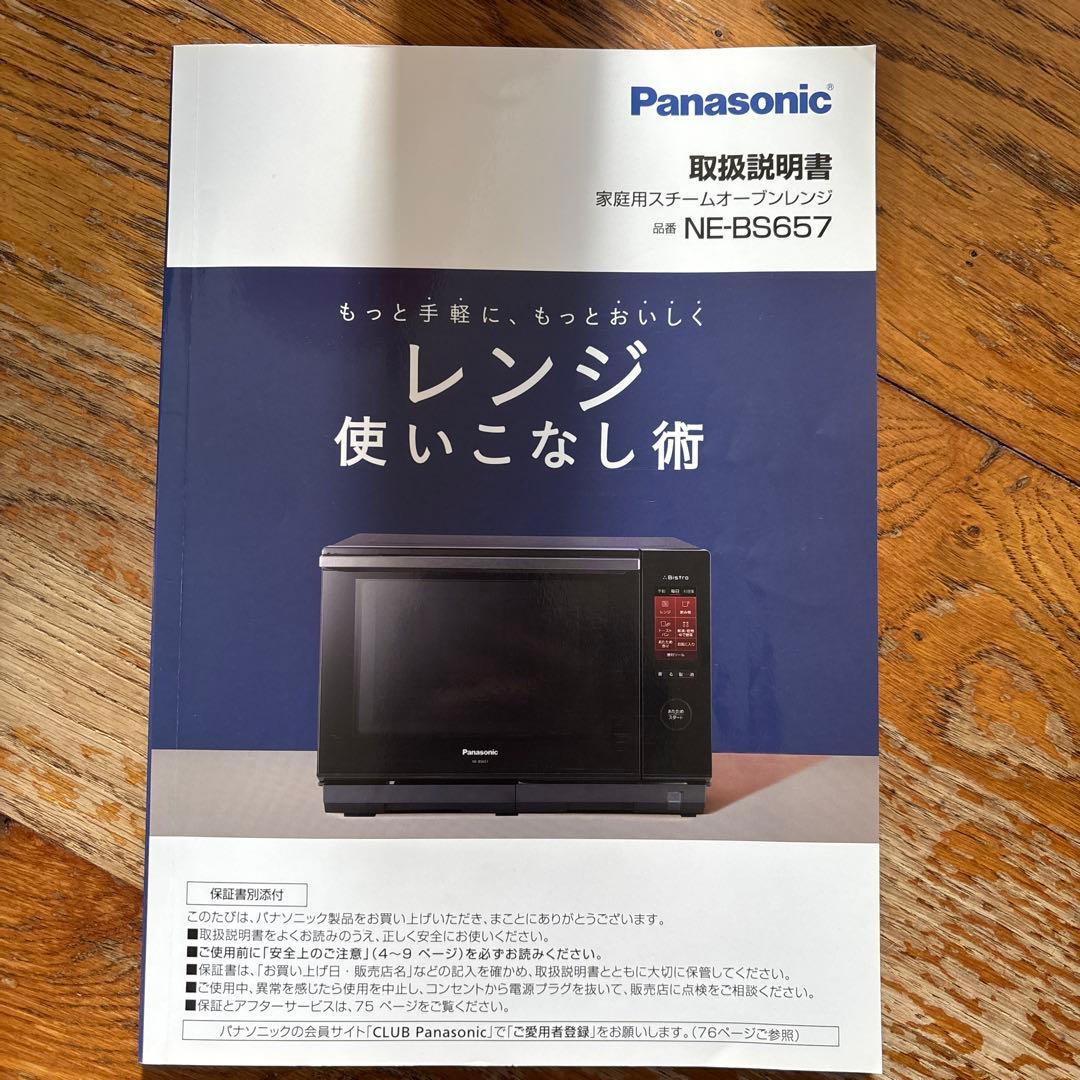 NE-BS657 Panasonic スチームオーブンレンジ　ビストロ　ブラック
