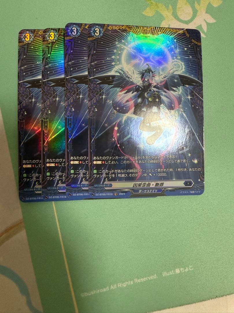 ヴァンガード 因果歪曲・断罪 FR4枚