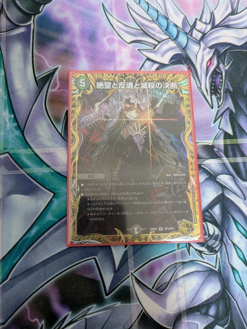 【最終値下】絶望と反魂と滅殺の決断　金トレジャー