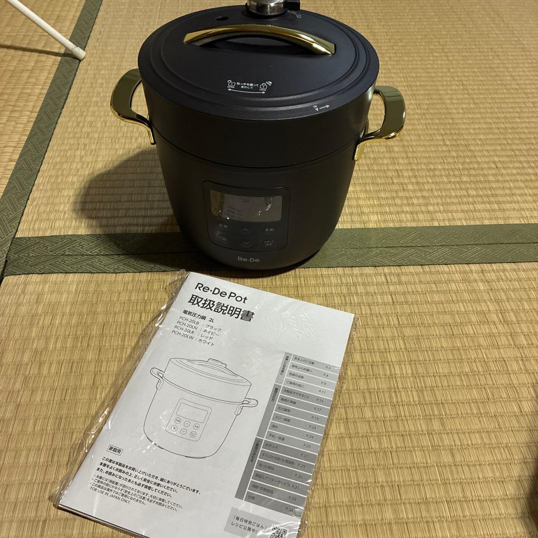 【新品未使用】Re-De Pot 電気圧力鍋 PCH-20LB 2L リデポット