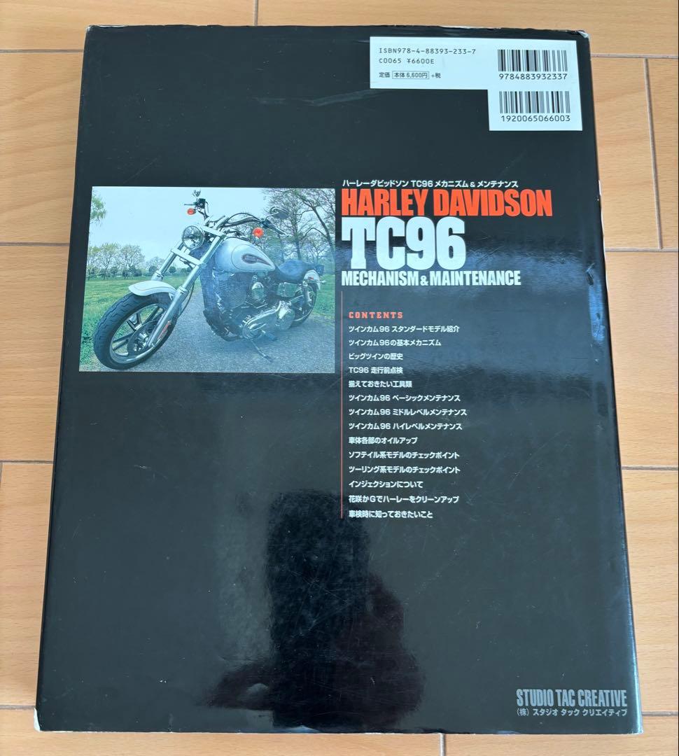 HARLEY DAVIDSON TC96 メカニズムとメンテナンス
