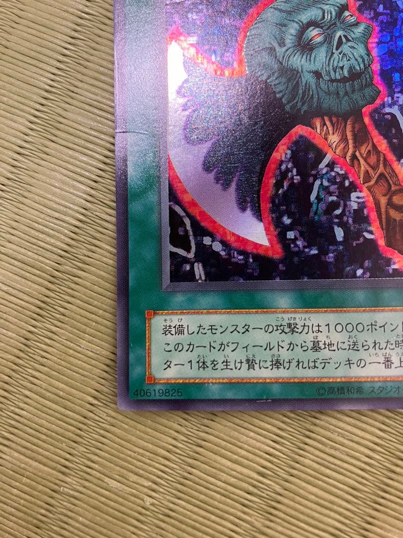 遊戯王　デーモンの斧