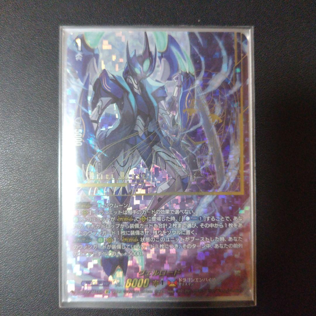 ヴェルロード sec