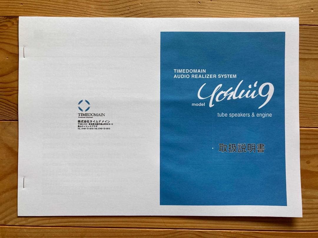 Yoshii 9 スピーカーシステム 2本セット