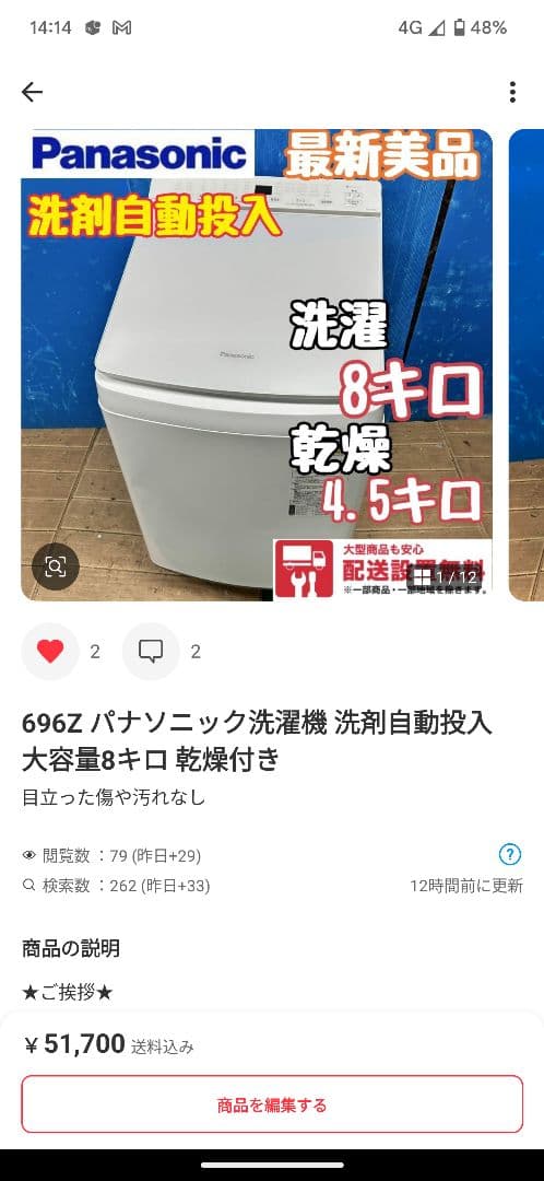 621Z 日立冷蔵庫　696Zパナソニック洗濯機