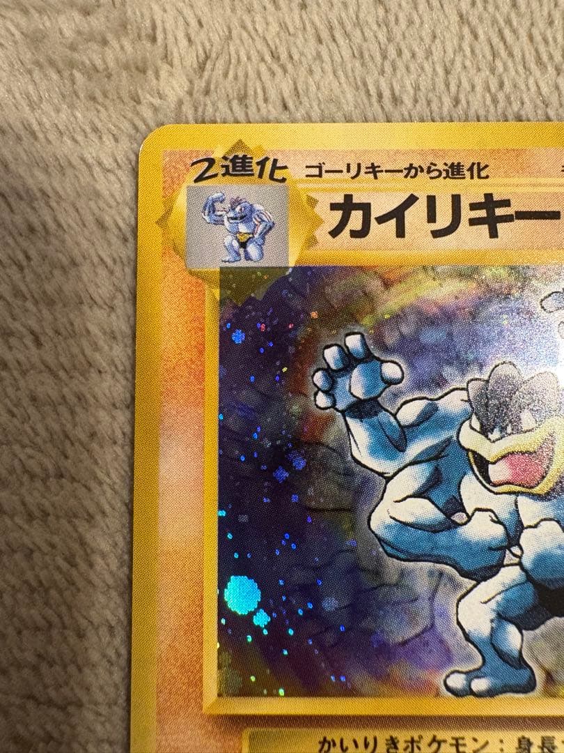 初版カイリキー