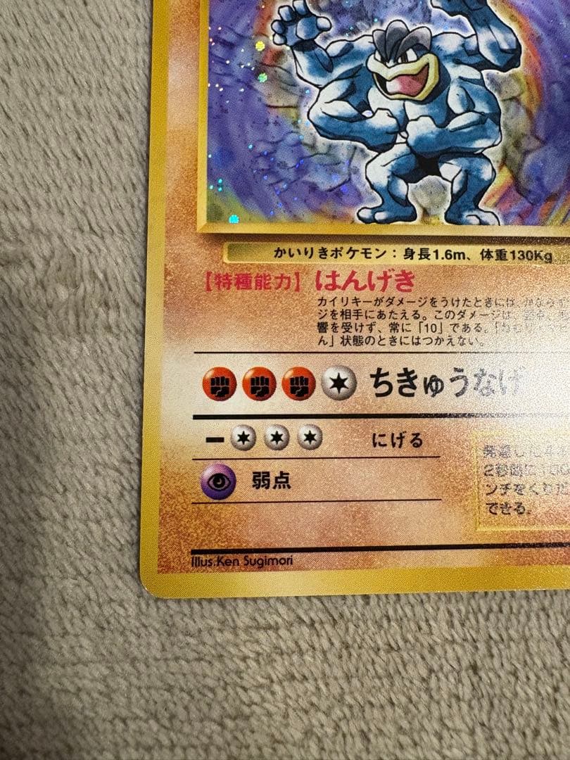 初版カイリキー