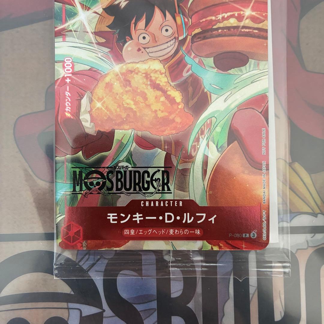 【未開封】　ワンピースカード　モスバーガー　ルフィ