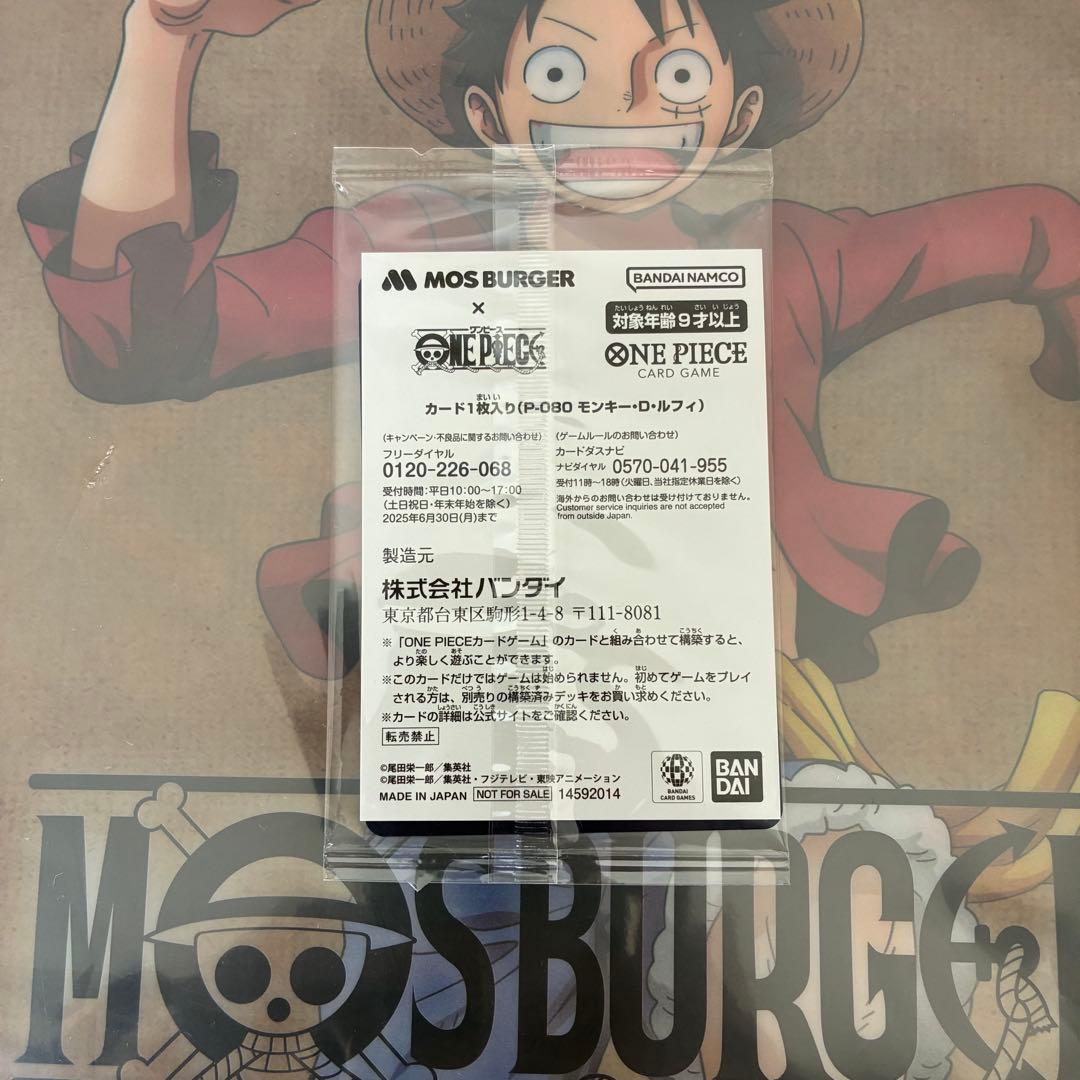 【未開封】　ワンピースカード　モスバーガー　ルフィ