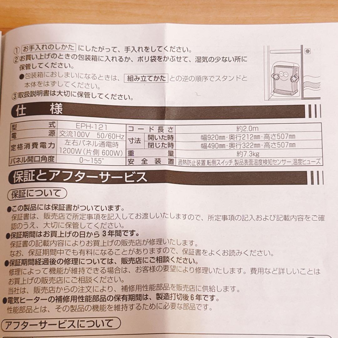 トヨトミEPH-121 遠赤外線パネルヒーター DeuxR 未使用品