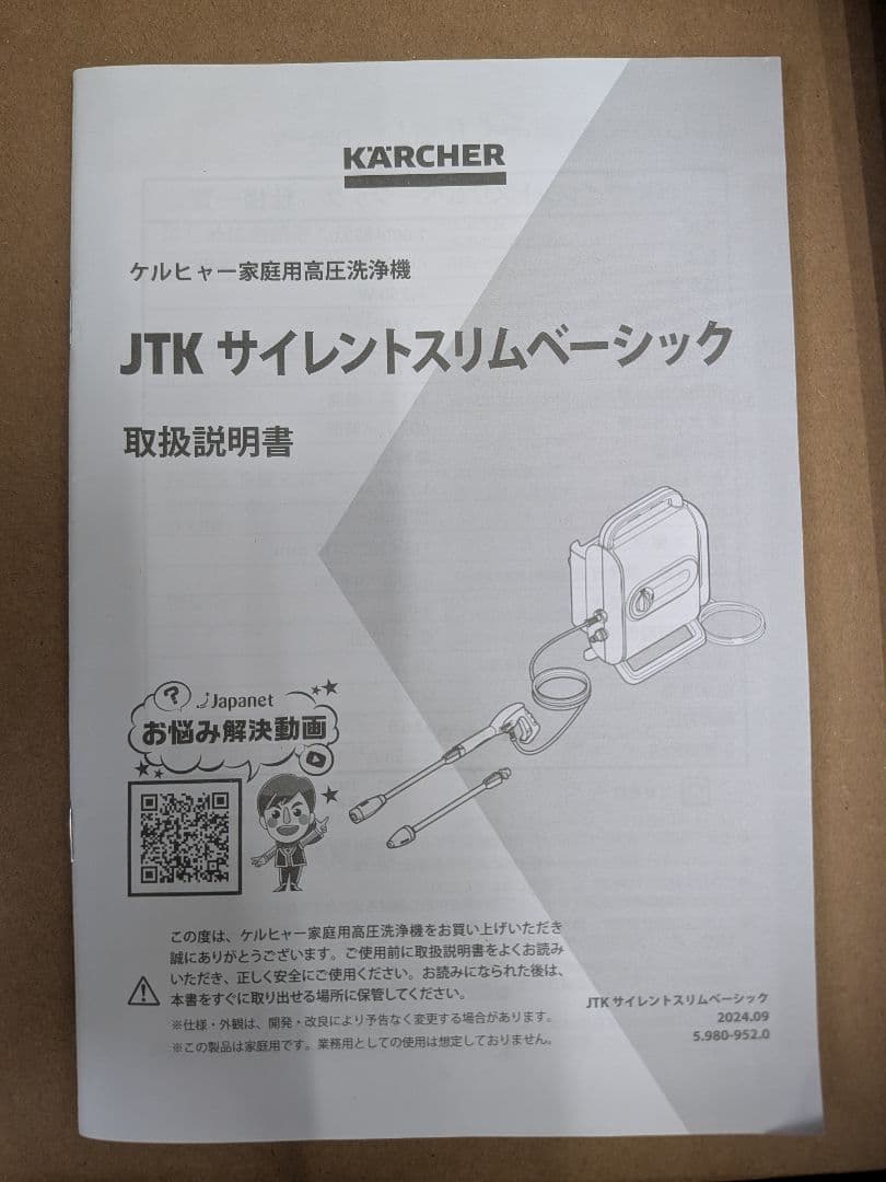 KARCHER JTK サイレントスリムベーシック 未使用