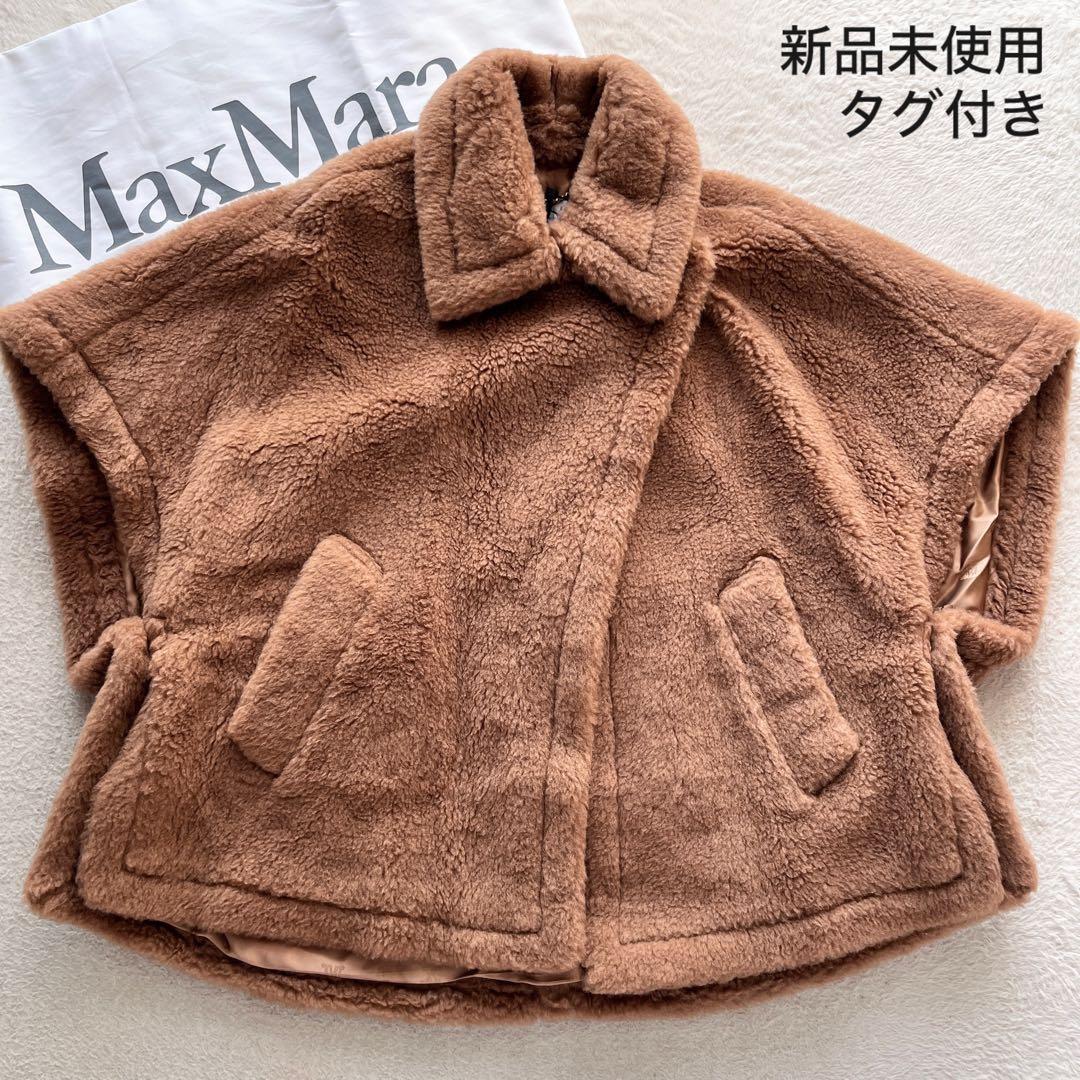 新品未使用✨ マックスマーラ 白タグ テディベア ポンチョ コート キャメル