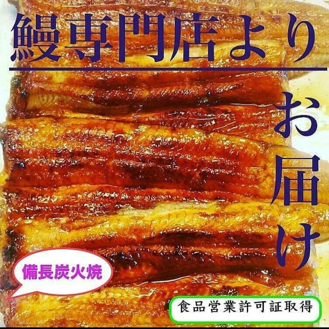 彦兵衛　国産うなぎ蒲焼2尾+白焼1尾